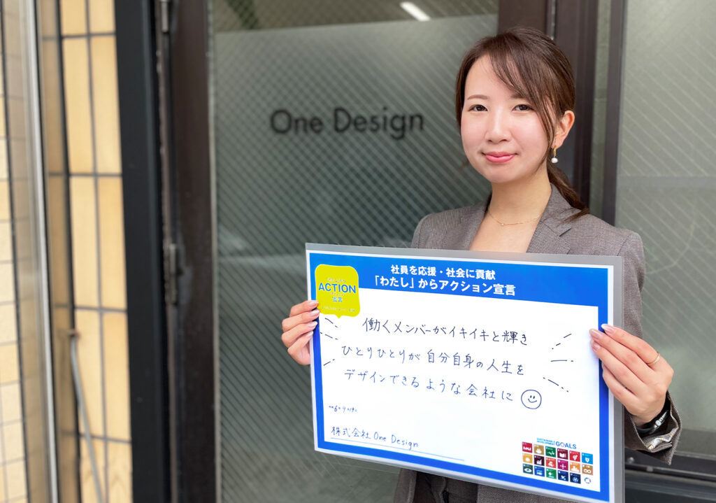 わたしからアクション宣言_OneDesign