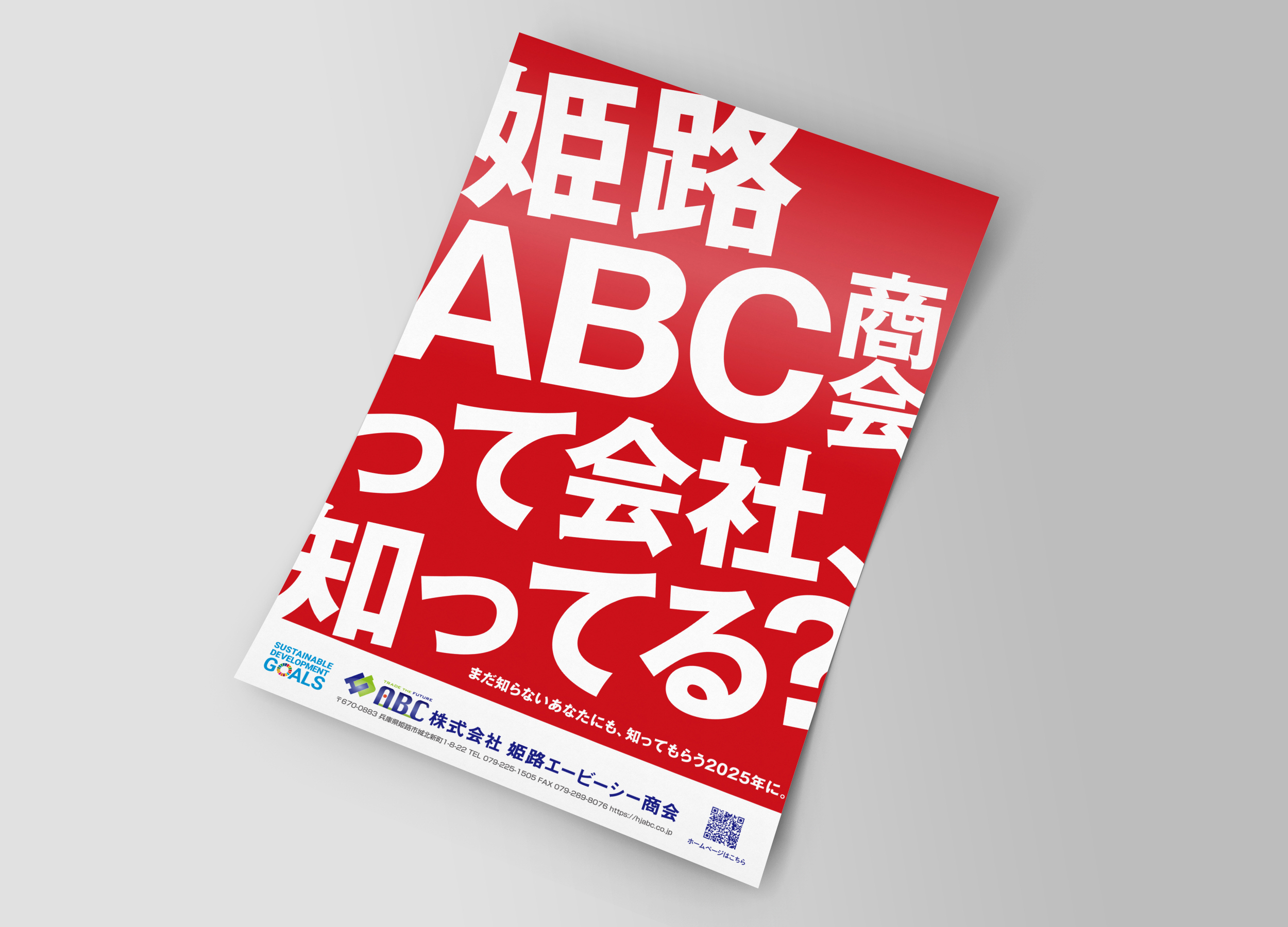 エービーシー商会チラシ１月号
