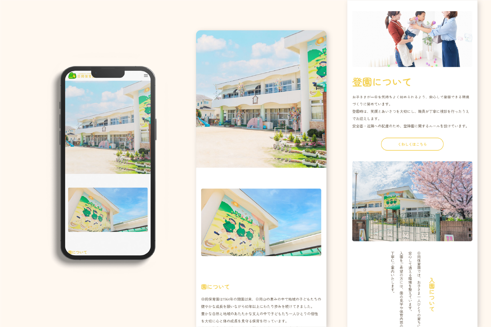 日岡保育園様ホームページ