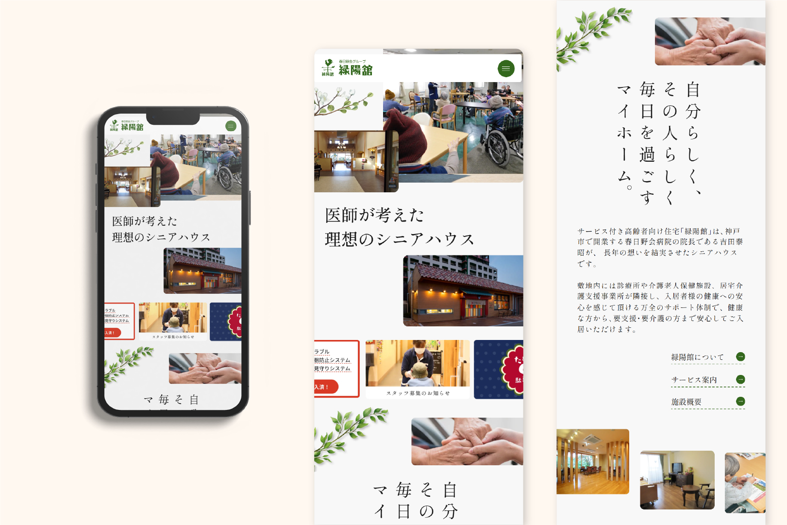 緑陽館様ホームページ