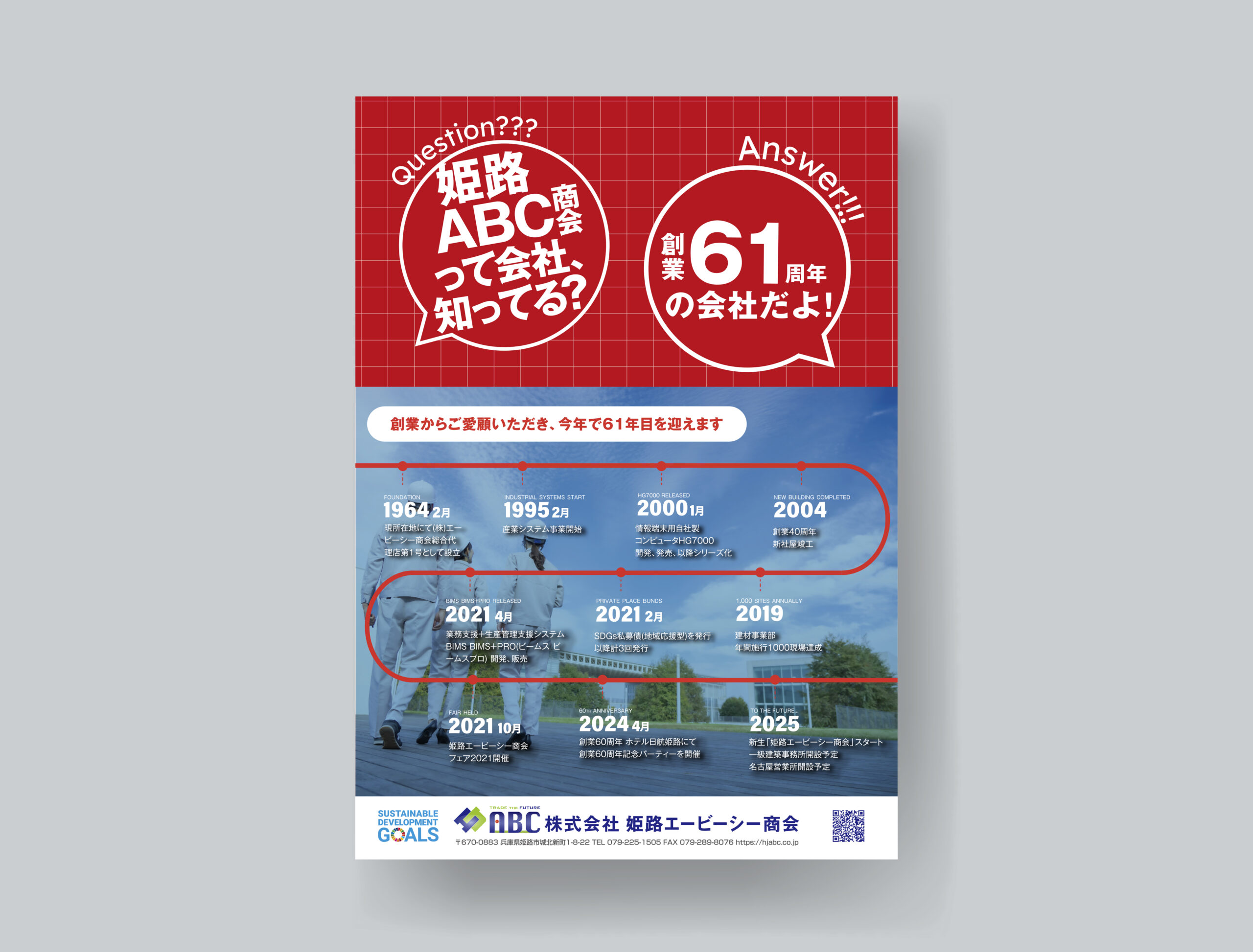 株式会社姫路エービーシー商会｜チラシ２月号