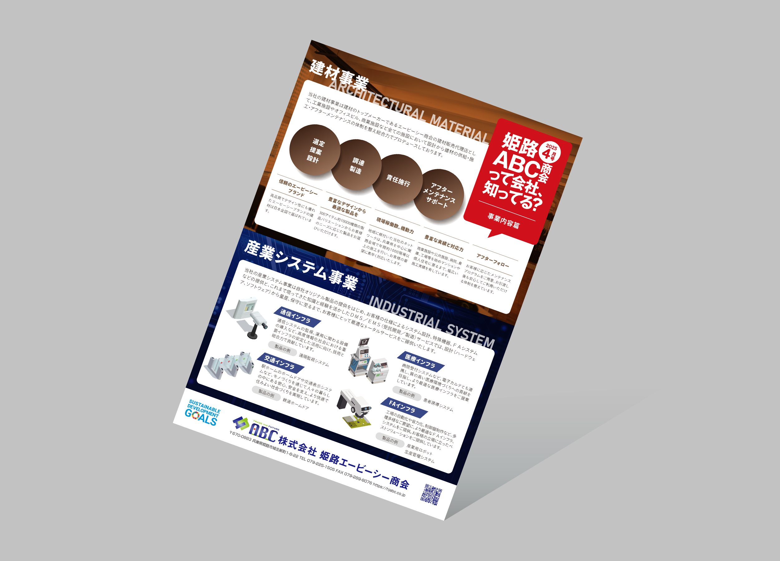 株式会社姫路エービーシー商会チラシ3月号