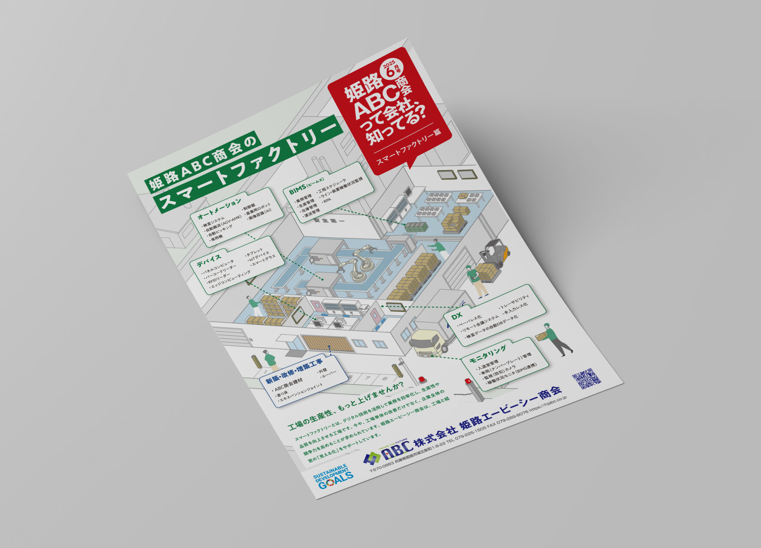 姫路エービーシー商会６月号