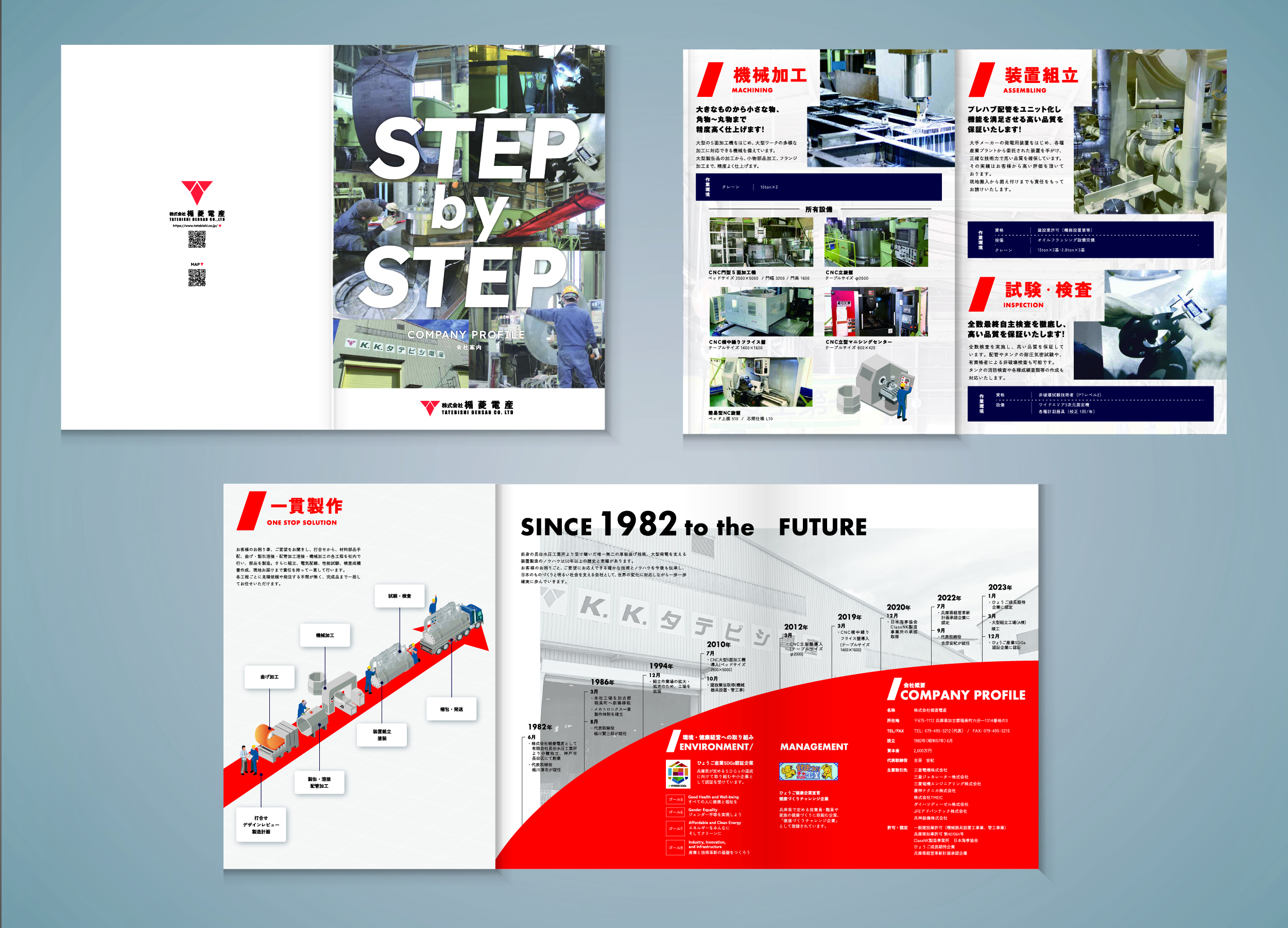 株式会社楯菱電産パンフレット