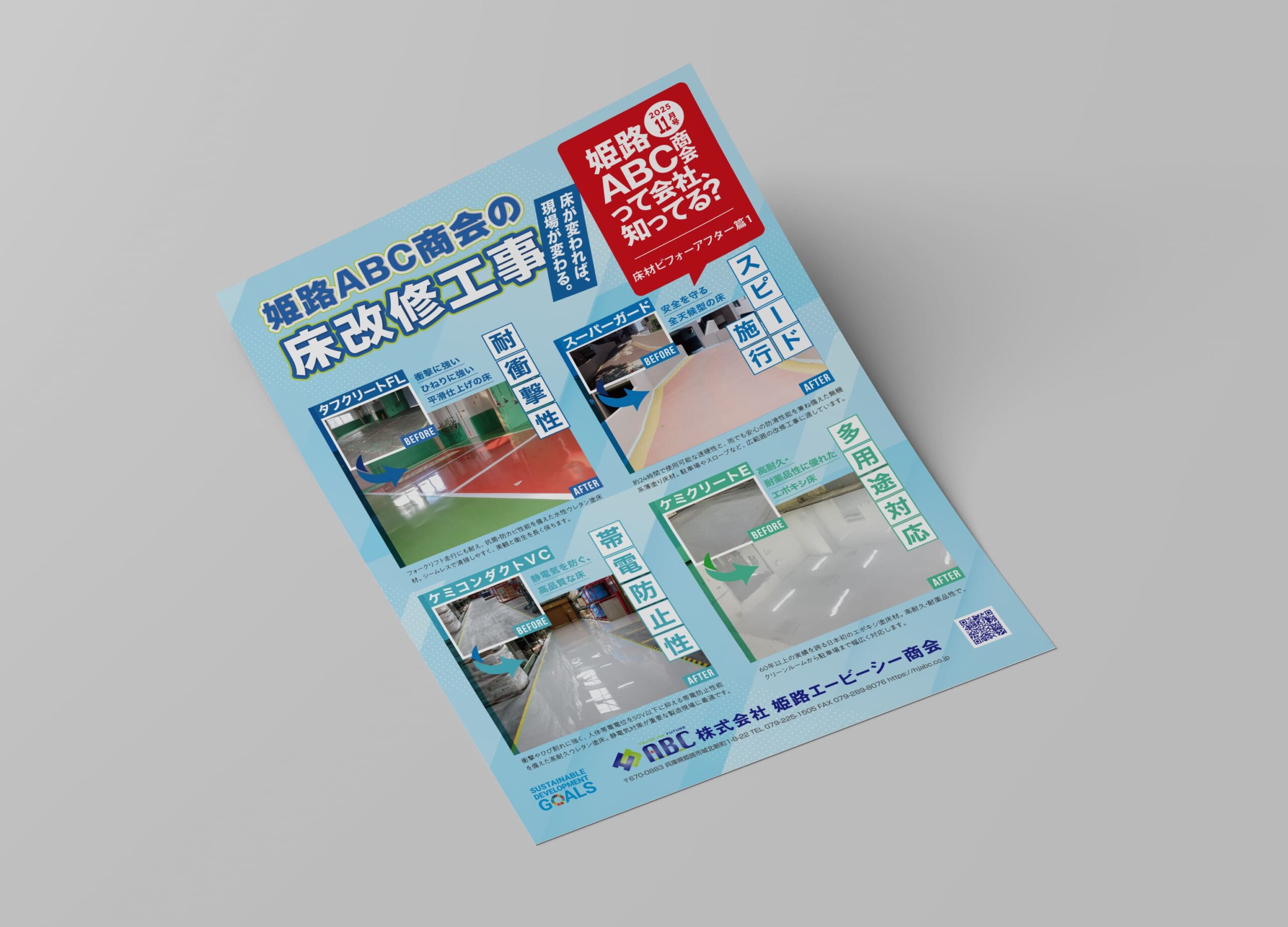 株式会社姫路エービーシー商会チラシ１１月号